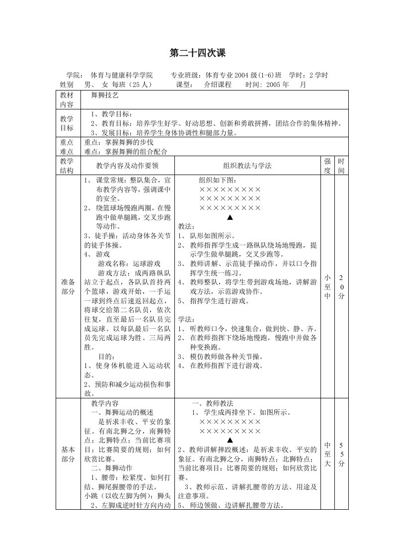 民族传统体育教案第