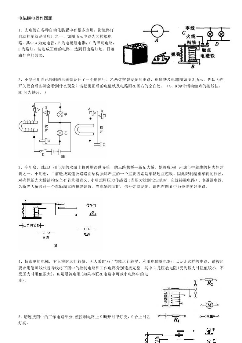 中考专题之电磁继电器作图题