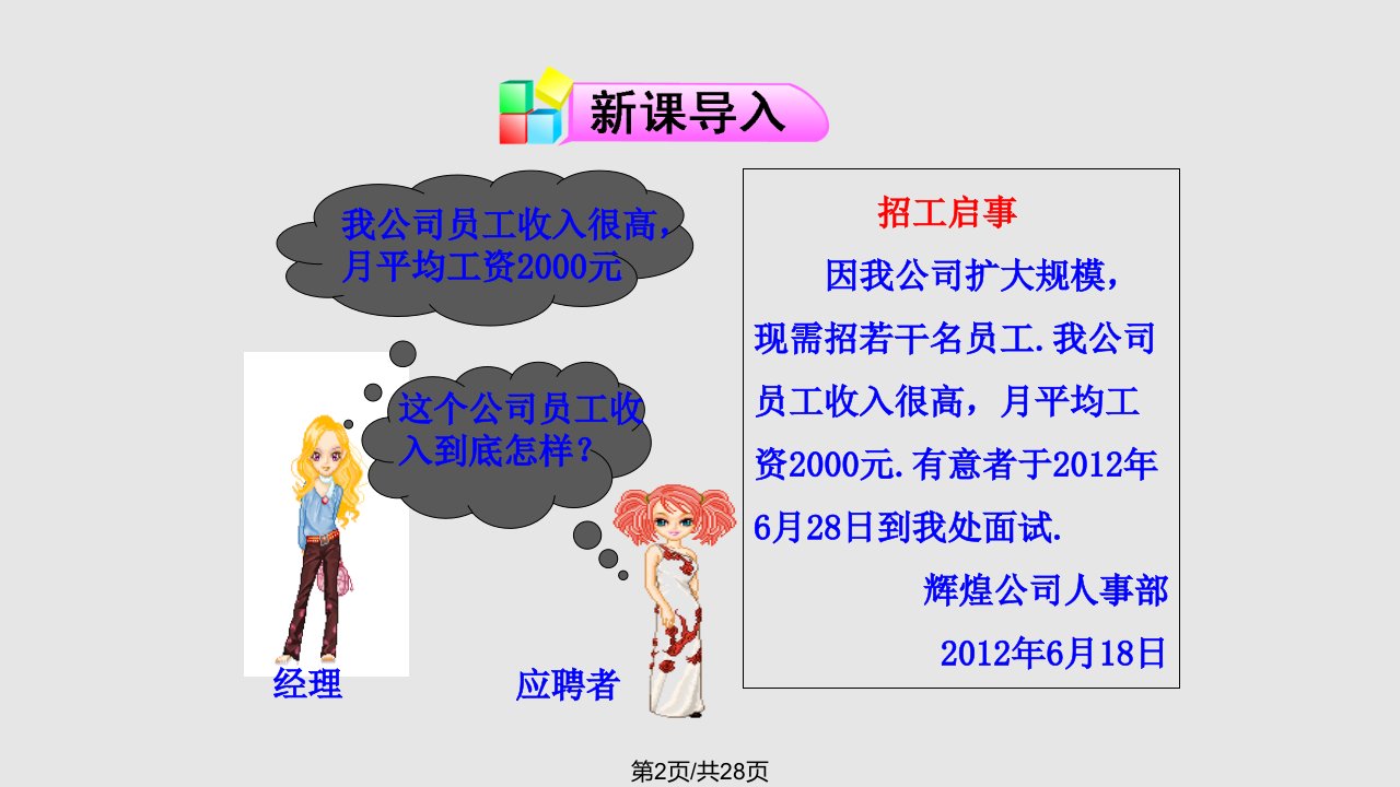 611平均数学习教程