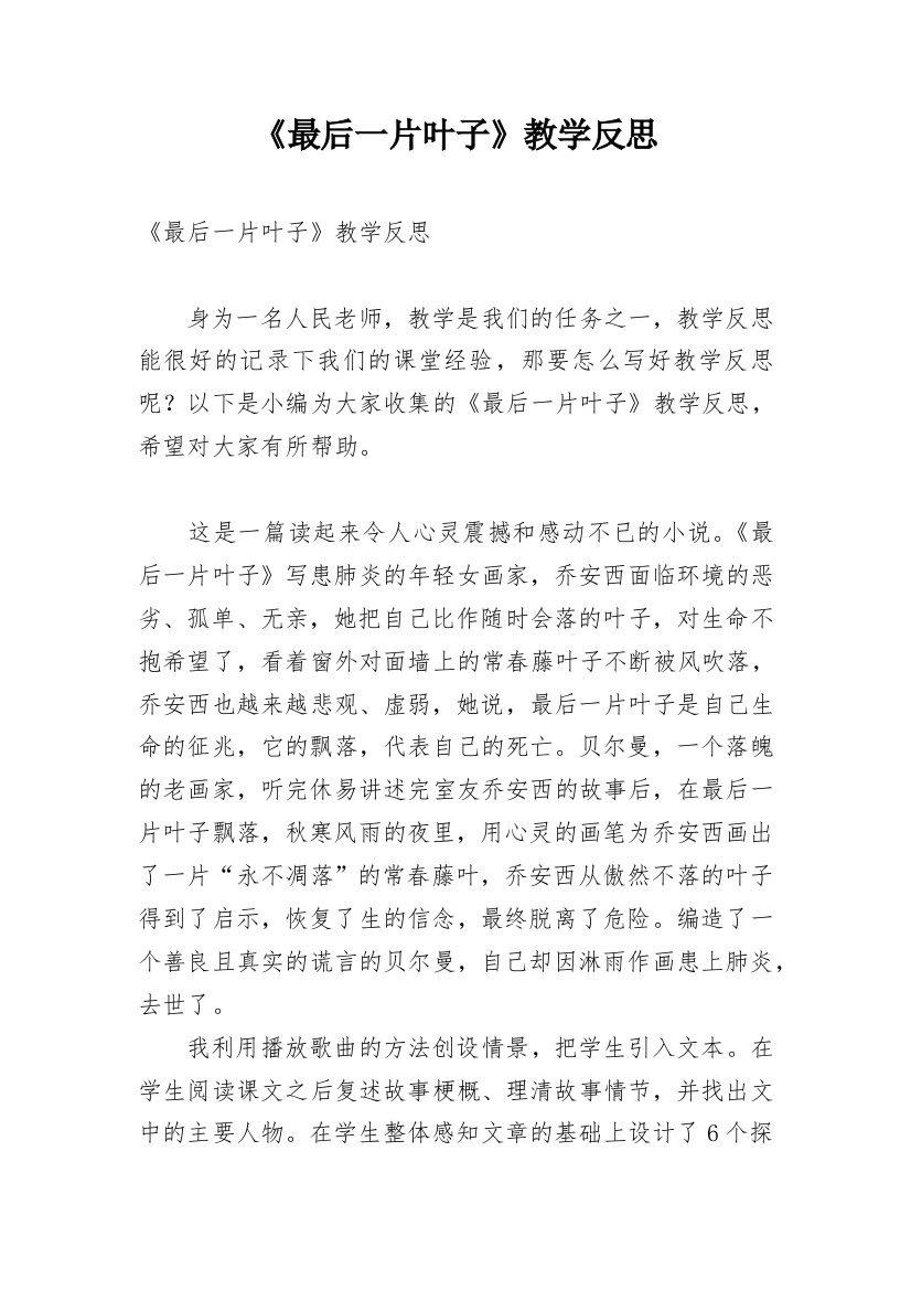 《最后一片叶子》教学反思