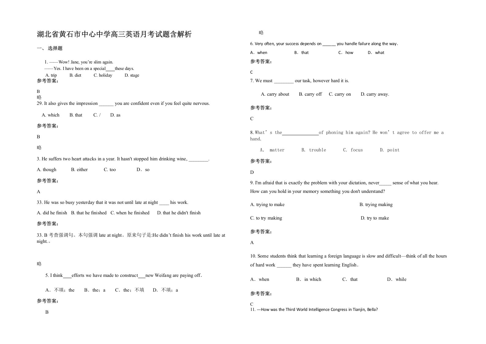 湖北省黄石市中心中学高三英语月考试题含解析