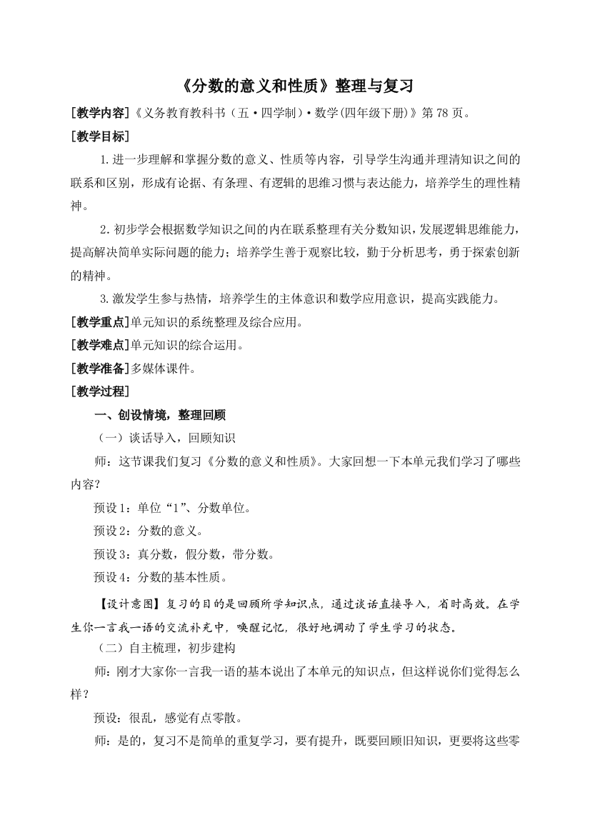 青岛版小学数学教学设计4年级下册·五制(分数的意义和性质整理复习)