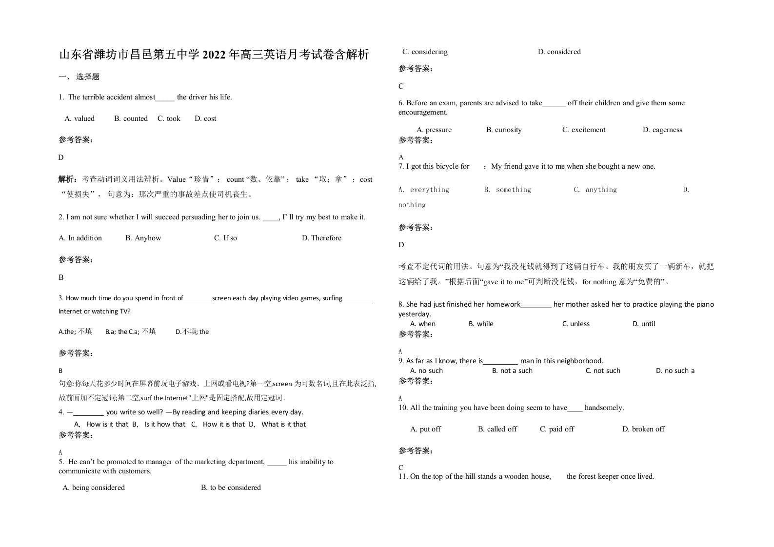 山东省潍坊市昌邑第五中学2022年高三英语月考试卷含解析