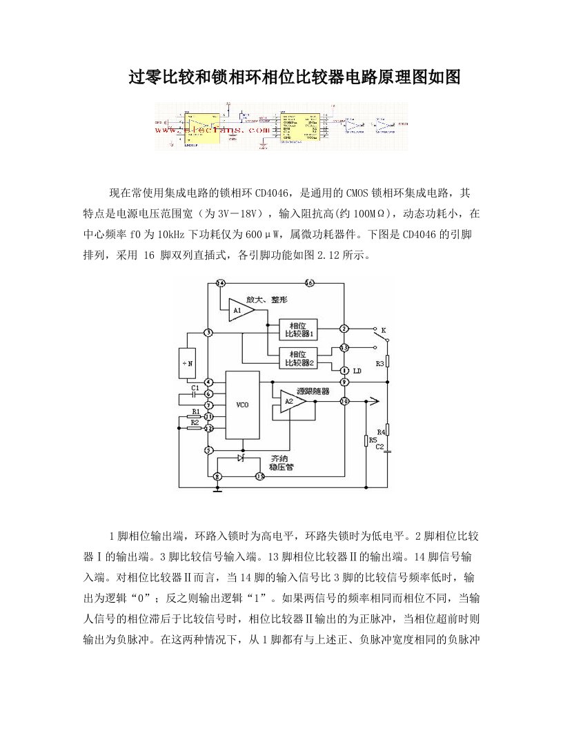 hquAAA过零比较和锁相环相位比较器电路原理图如图