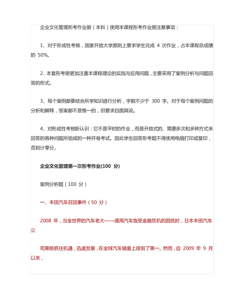 2021企业文化管理国开案例分析