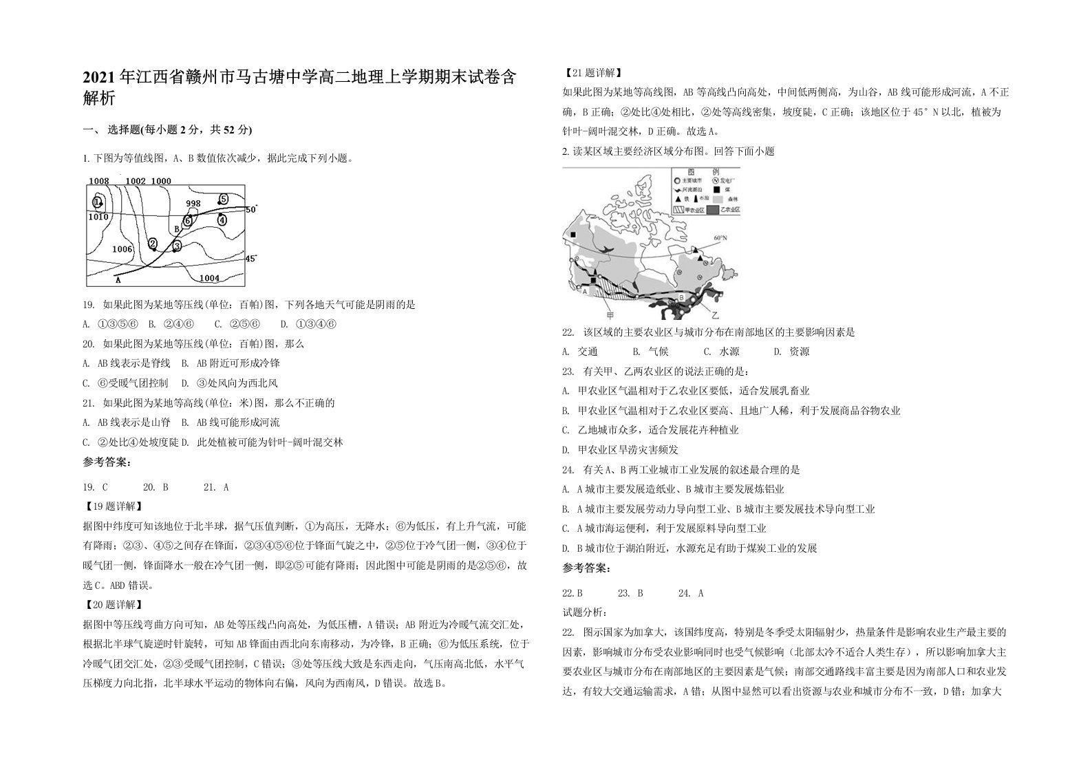 2021年江西省赣州市马古塘中学高二地理上学期期末试卷含解析