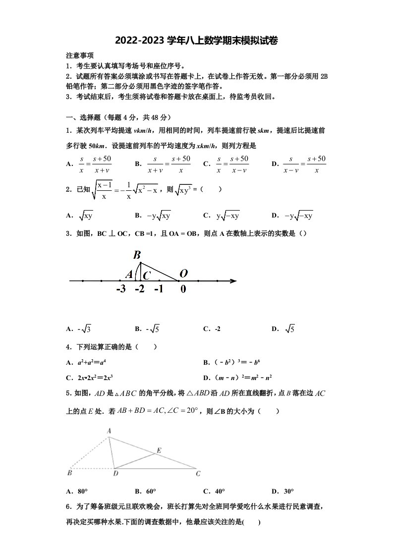 贵州省铜仁市松桃县2022-2023学年数学八年级第一学期期末调研模拟试题含解析