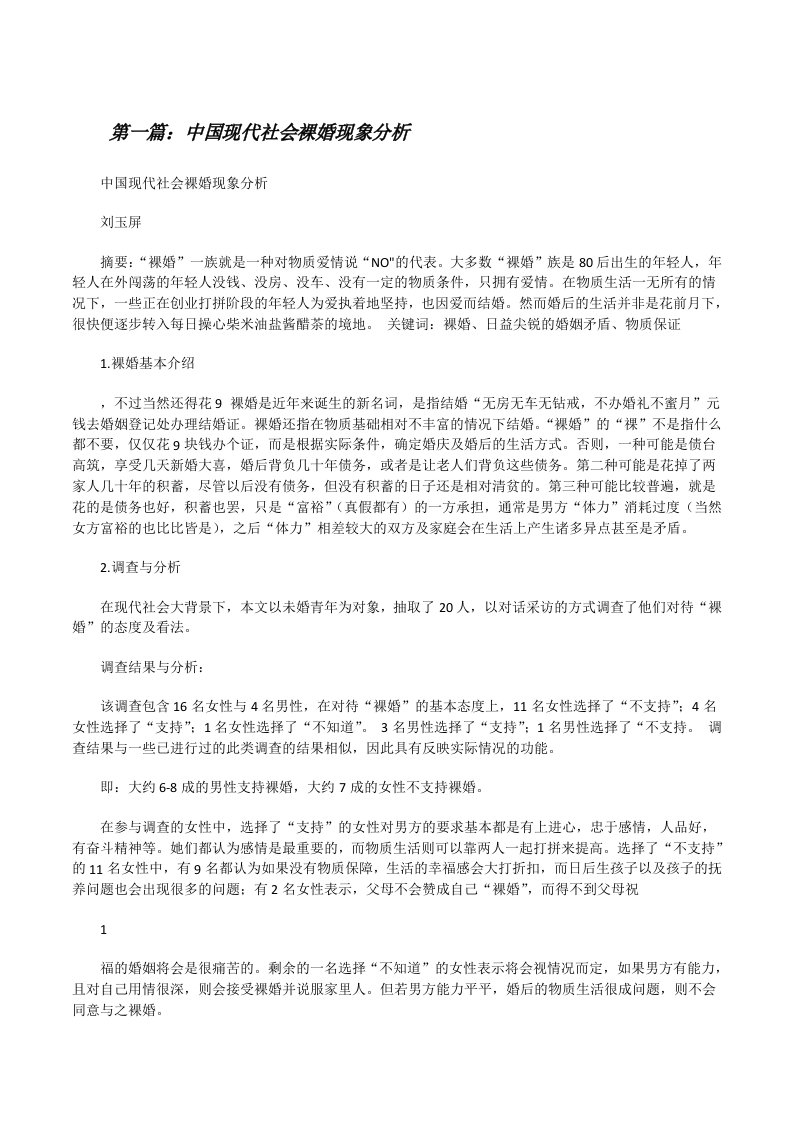 中国现代社会裸婚现象分析[修改版]