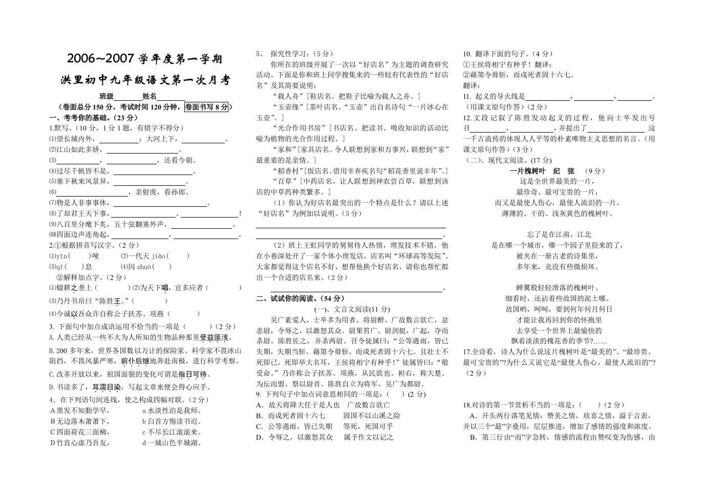 九年级语文第一次月考