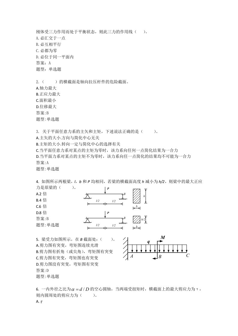 工程力学选择题