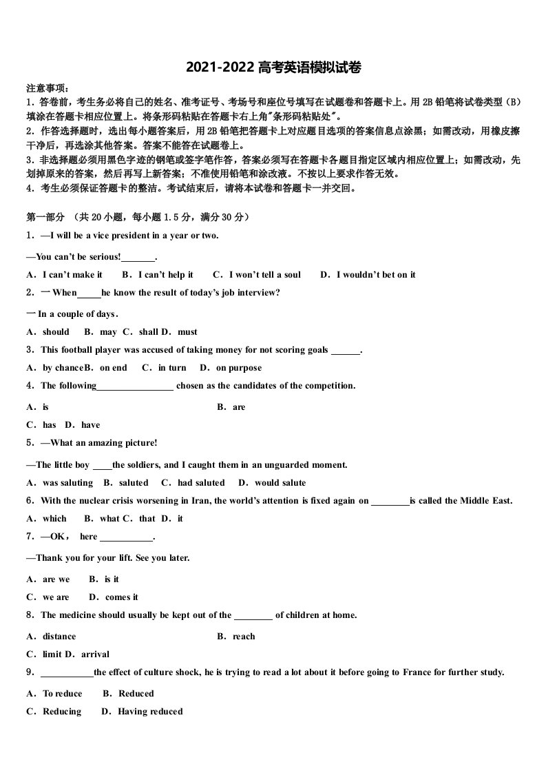 江苏省金陵中学2021-2022学年高三第四次模拟考试英语试卷含答案