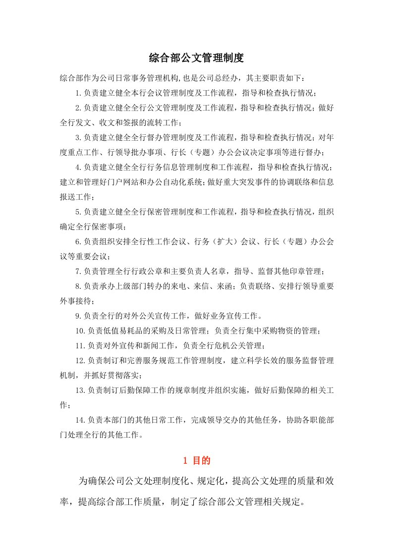 综合部公文管理制度