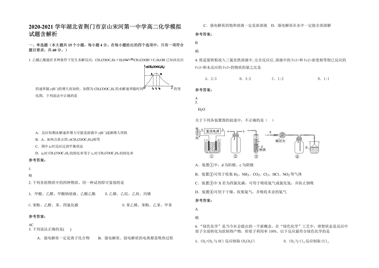 2020-2021学年湖北省荆门市京山宋河第一中学高二化学模拟试题含解析