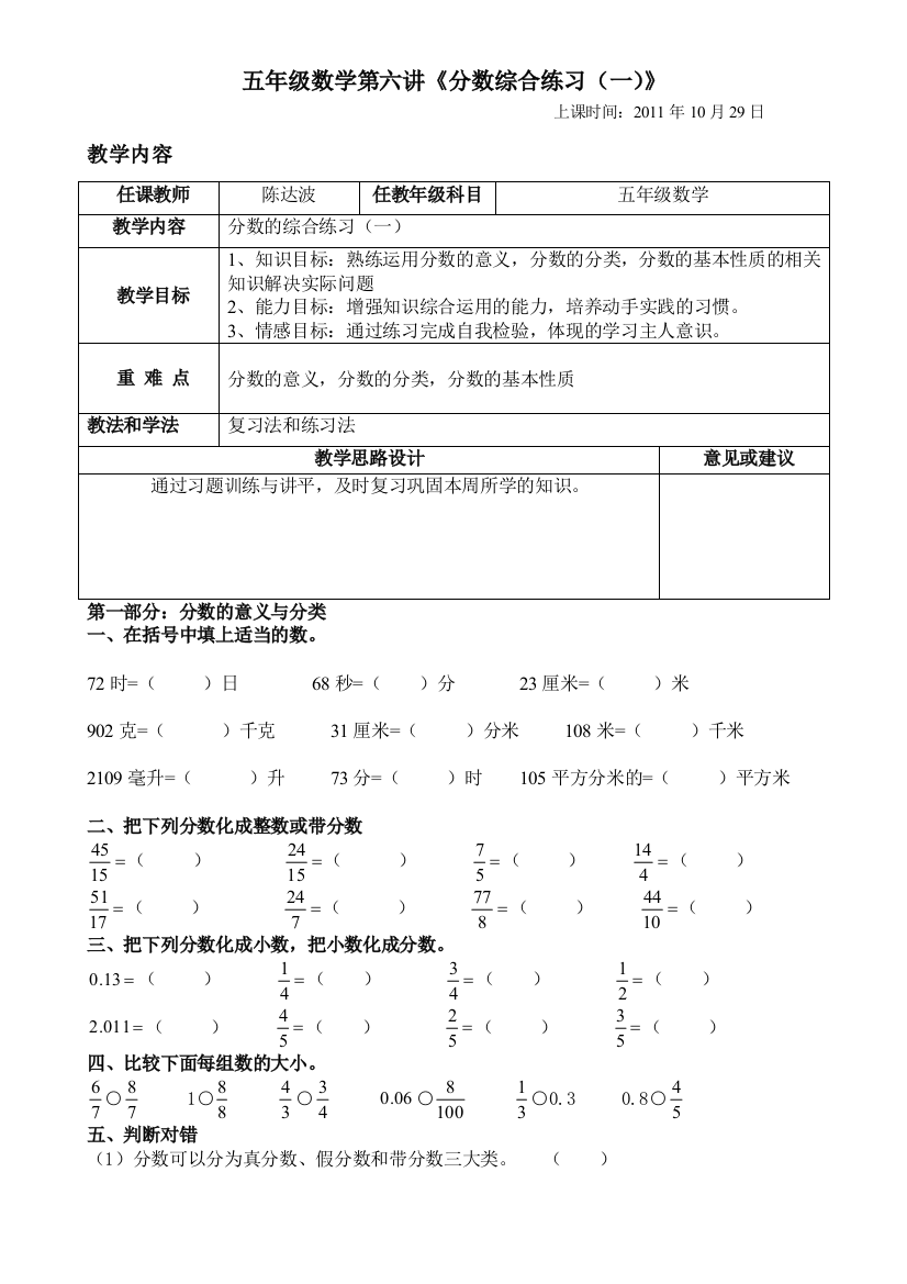 五年级分数综合练习一