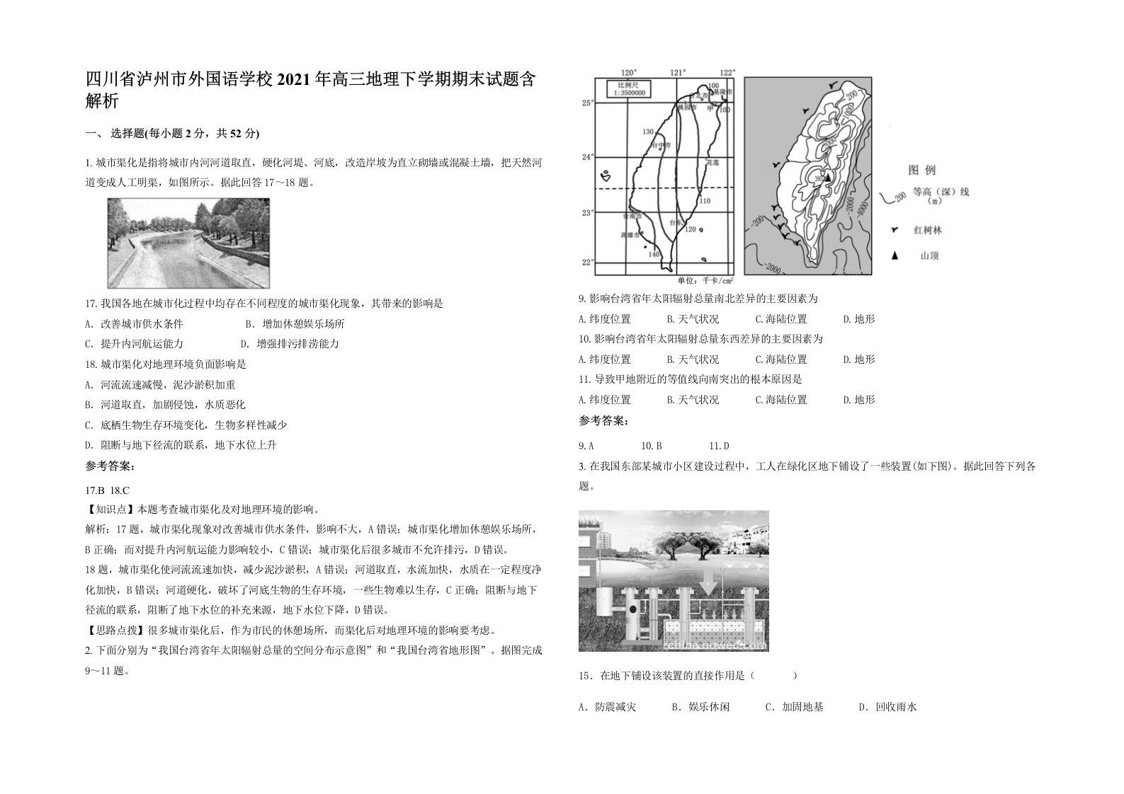 四川省泸州市外国语学校2021年高三地理下学期期末试题含解析