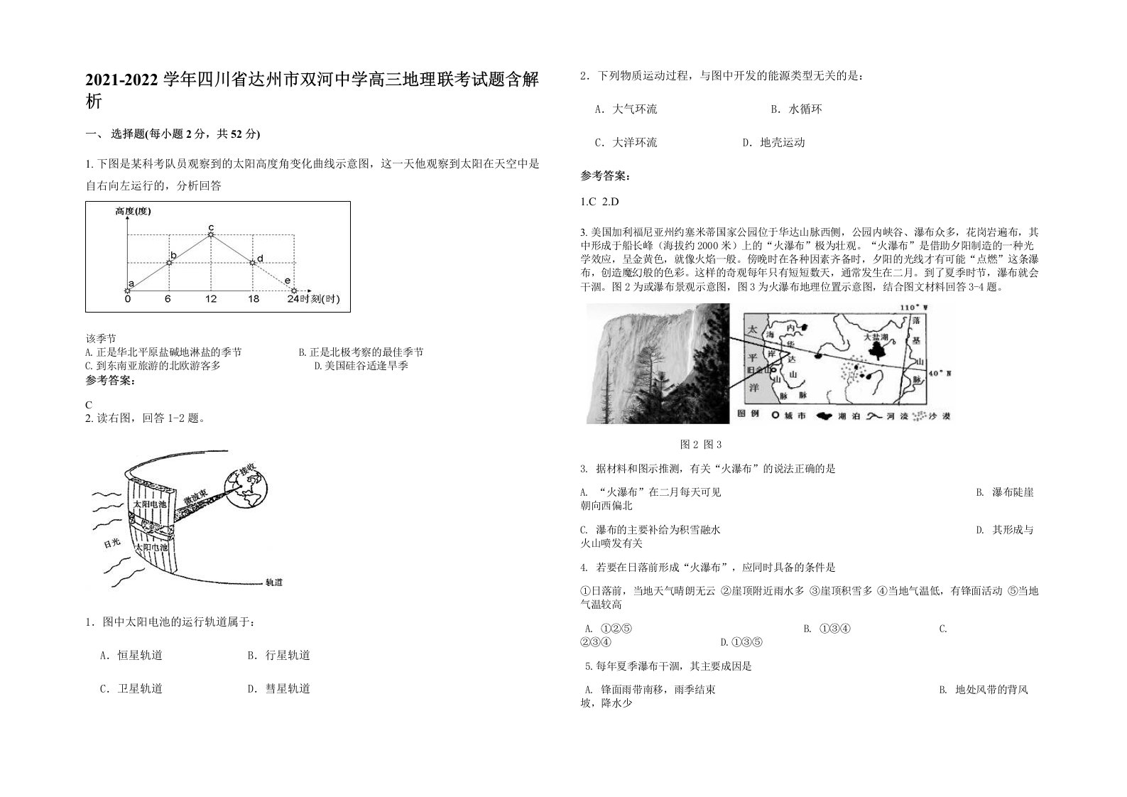 2021-2022学年四川省达州市双河中学高三地理联考试题含解析