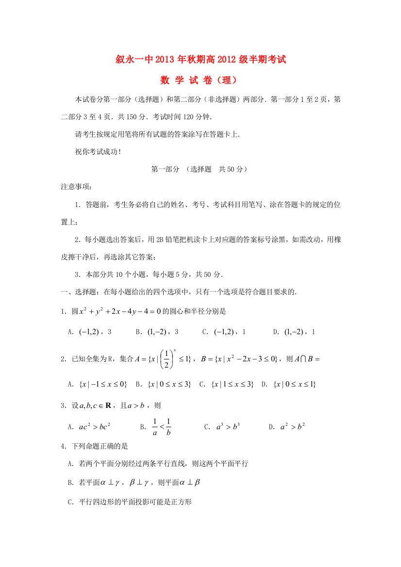 （小学中学试题）四川省叙永一中高二数学上学期期中试卷