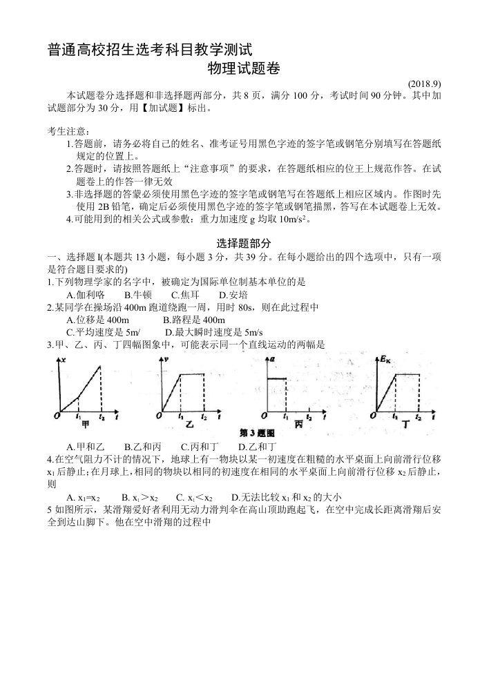 浙江省嘉兴市2019届高三普通高校招生选考科目教学测试物理试题卷