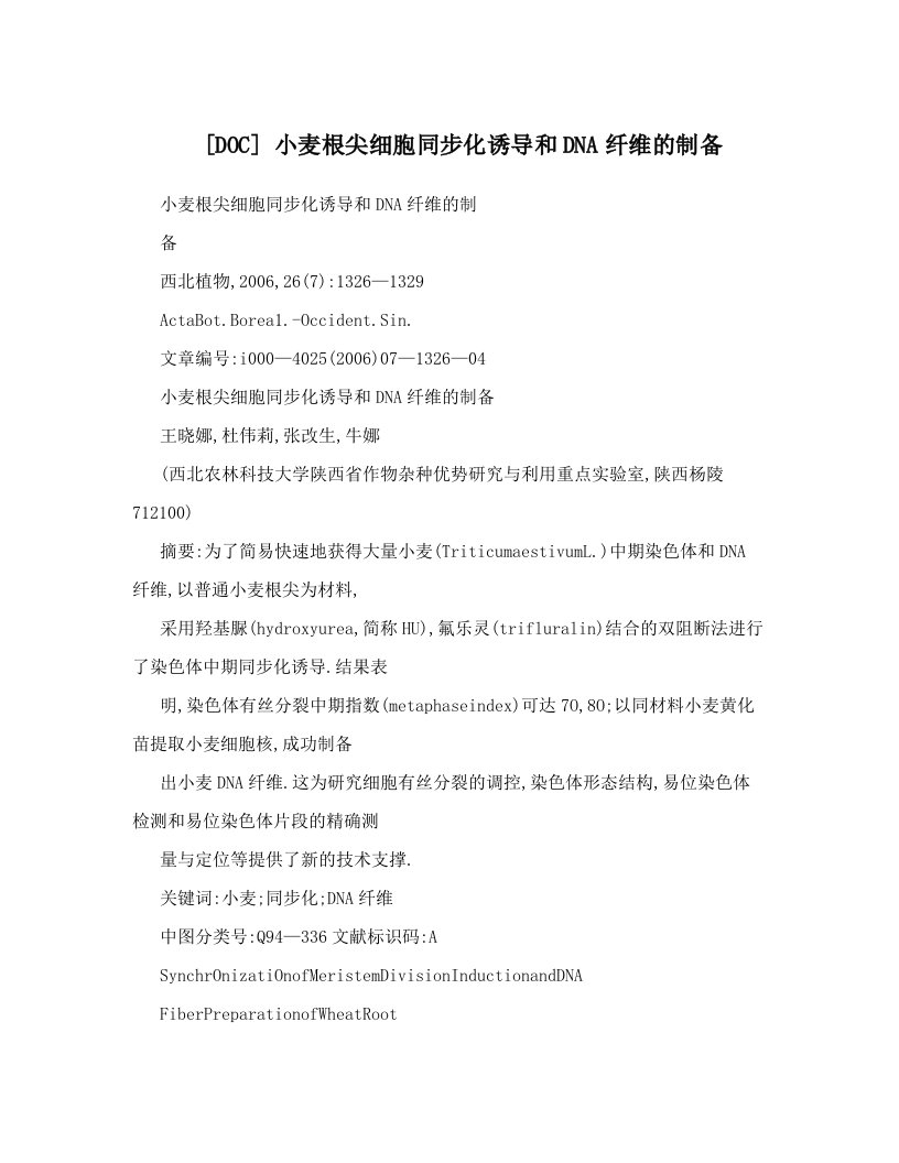 [DOC]+小麦根尖细胞同步化诱导和DNA纤维的制备