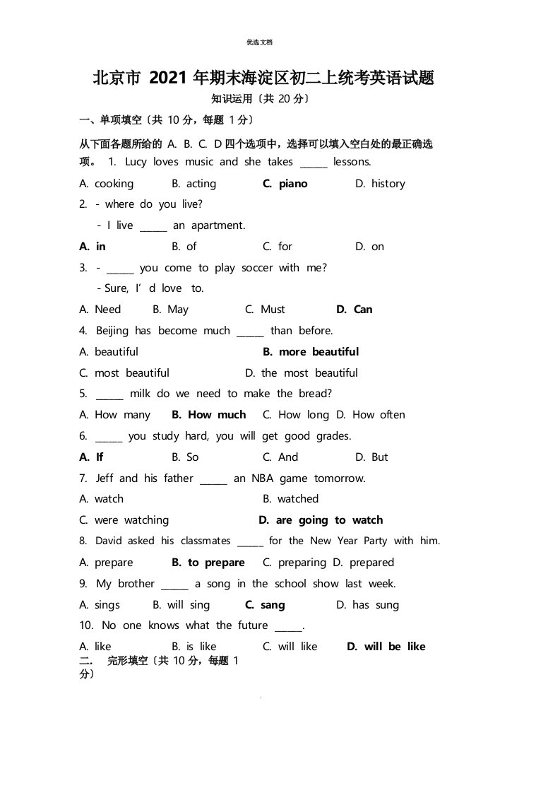 海淀初二第一学期期末英语试卷有答案