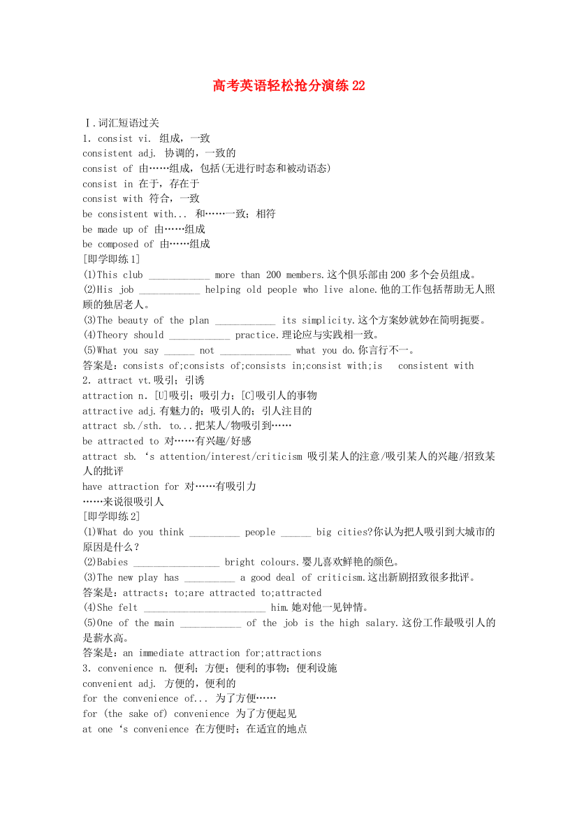 （整理版高中英语）高考英语轻松抢分演练22