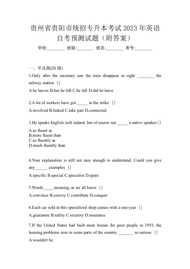 贵州省贵阳市统招专升本考试2023年英语自考预测试题附答案