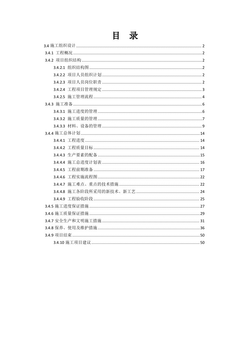 通信线路施工组织方案