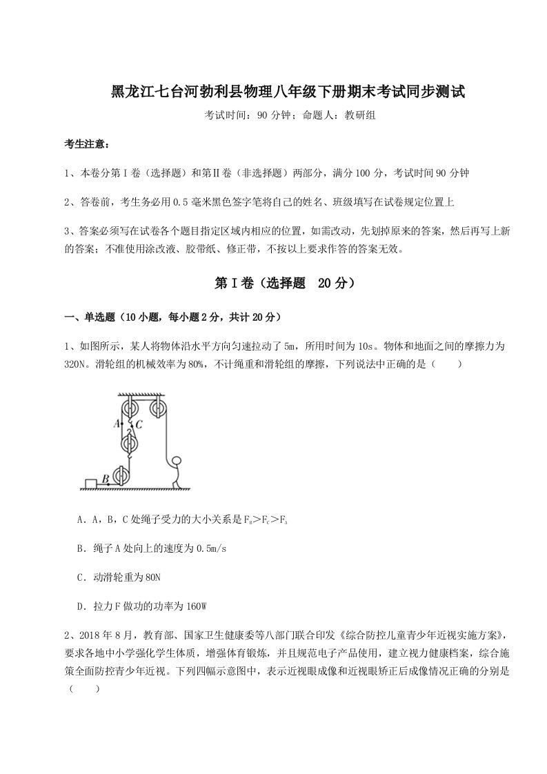 重难点解析黑龙江七台河勃利县物理八年级下册期末考试同步测试试题（详解版）