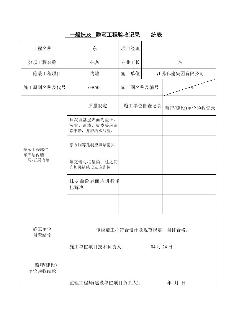 隐蔽工程验收记录完整版