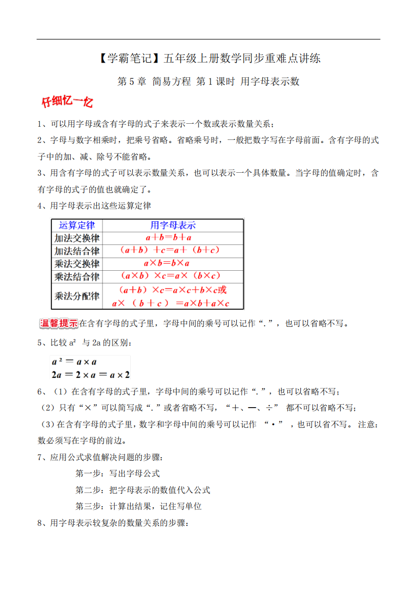 第5章简易方程第1课时用字母表示数-五年级上册数学同步重难点讲练