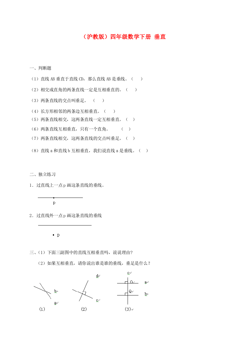 四年级数学下册