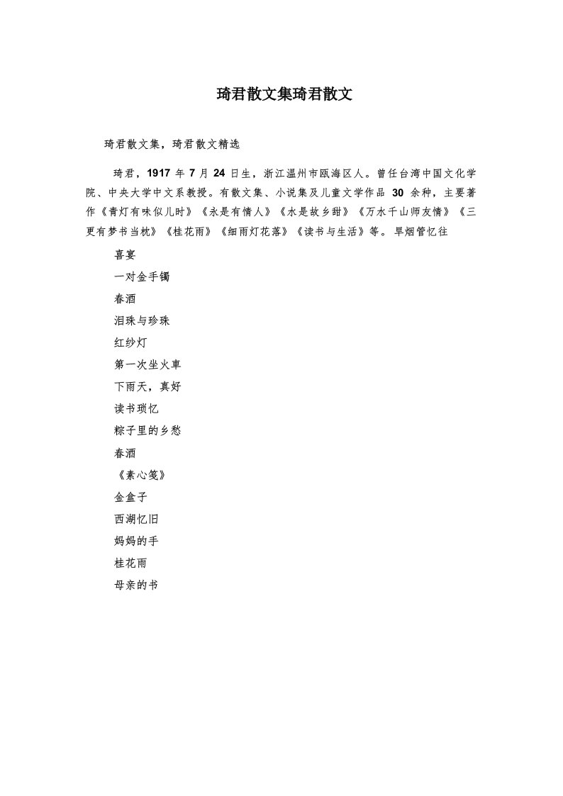 琦君散文集琦君散文