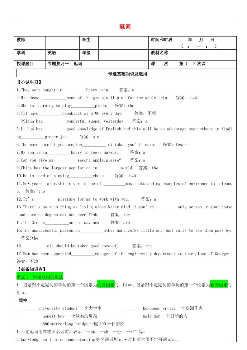 2021届高考英语二轮语法复习专题1冠词