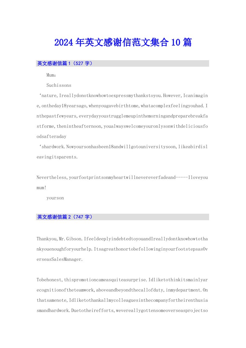 2024年英文感谢信范文集合10篇