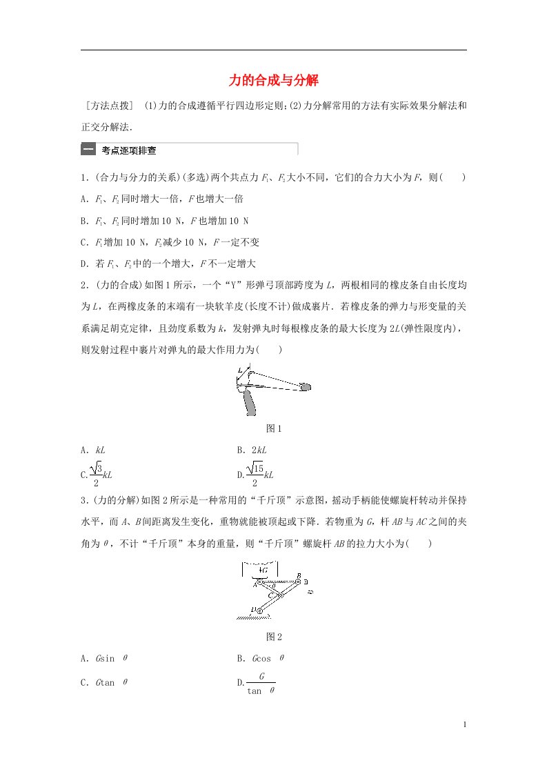 高考物理一轮复习