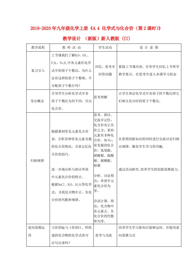 2019-2020年九年级化学上册《4.4