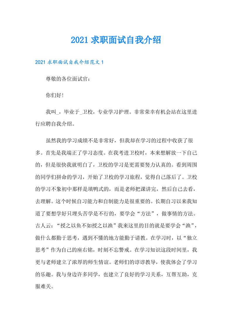 求职面试自我介绍