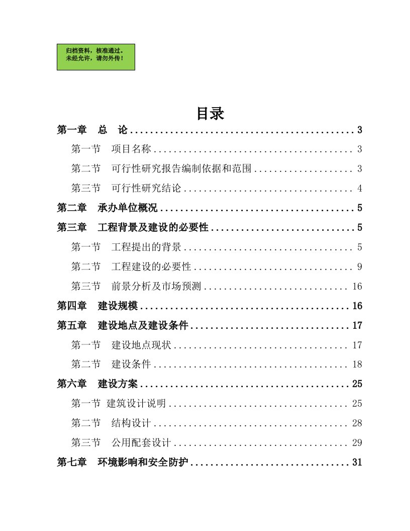 文化街建设项目立项投资可行性分析论证研究报告