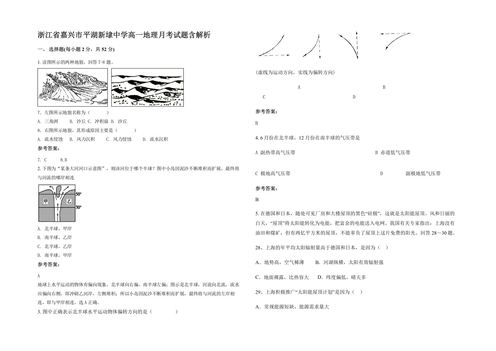 浙江省嘉兴市平湖新埭中学高一地理月考试题含解析