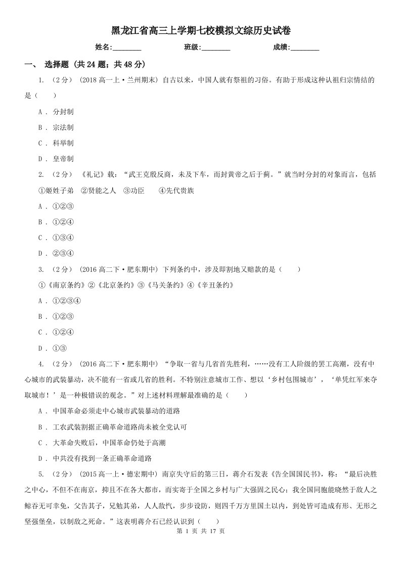 黑龙江省高三上学期七校模拟文综历史试卷