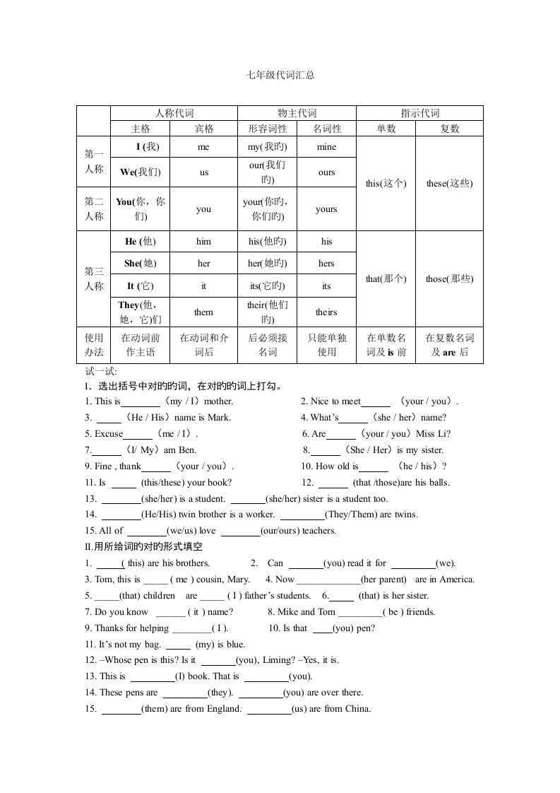 人称代词物主代词指示代词用法及习题