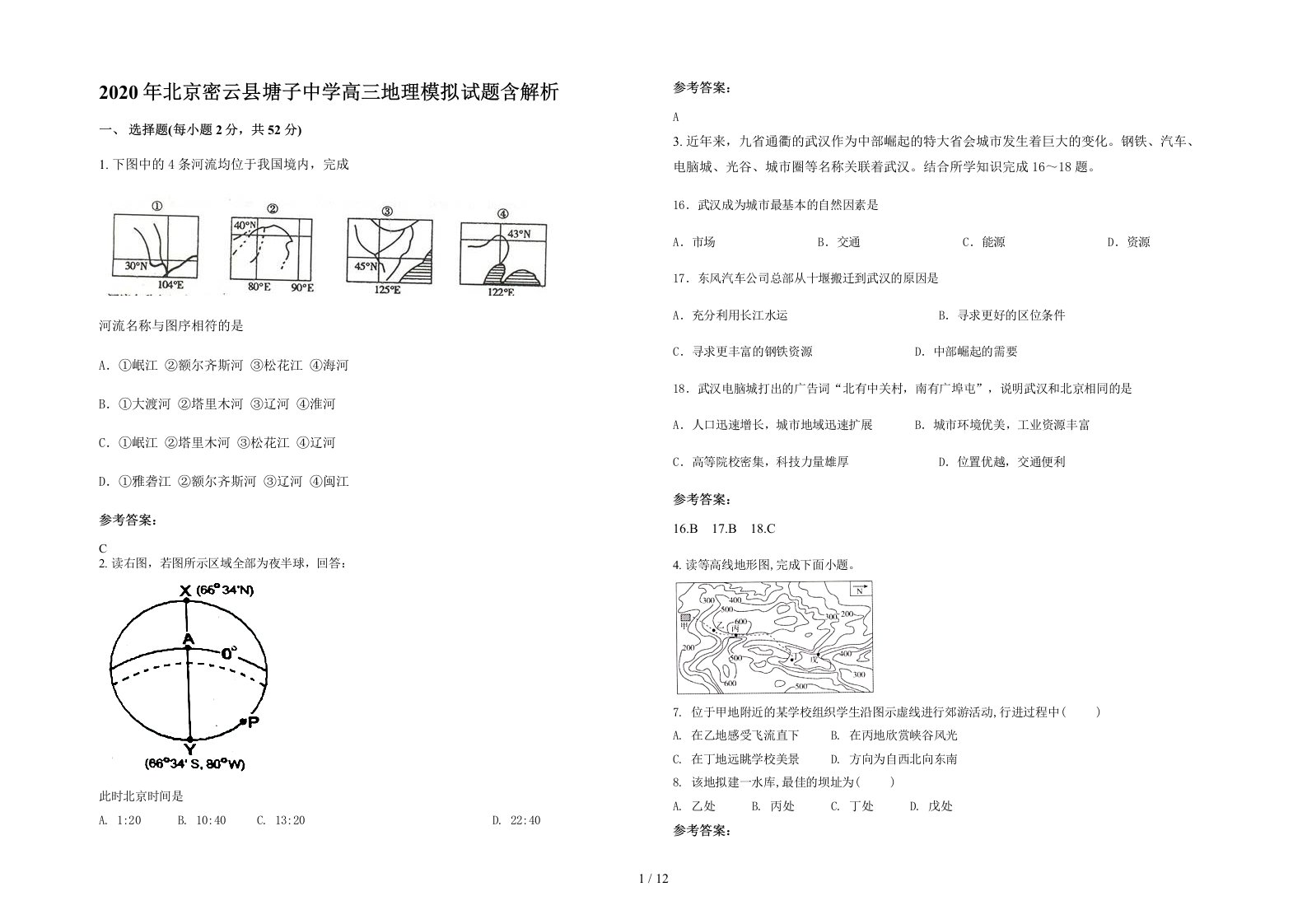 2020年北京密云县塘子中学高三地理模拟试题含解析