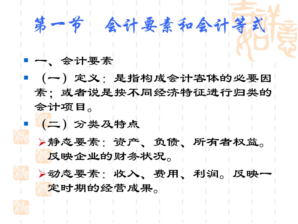 基础会计教程PPT第2章复式记账的基本原理