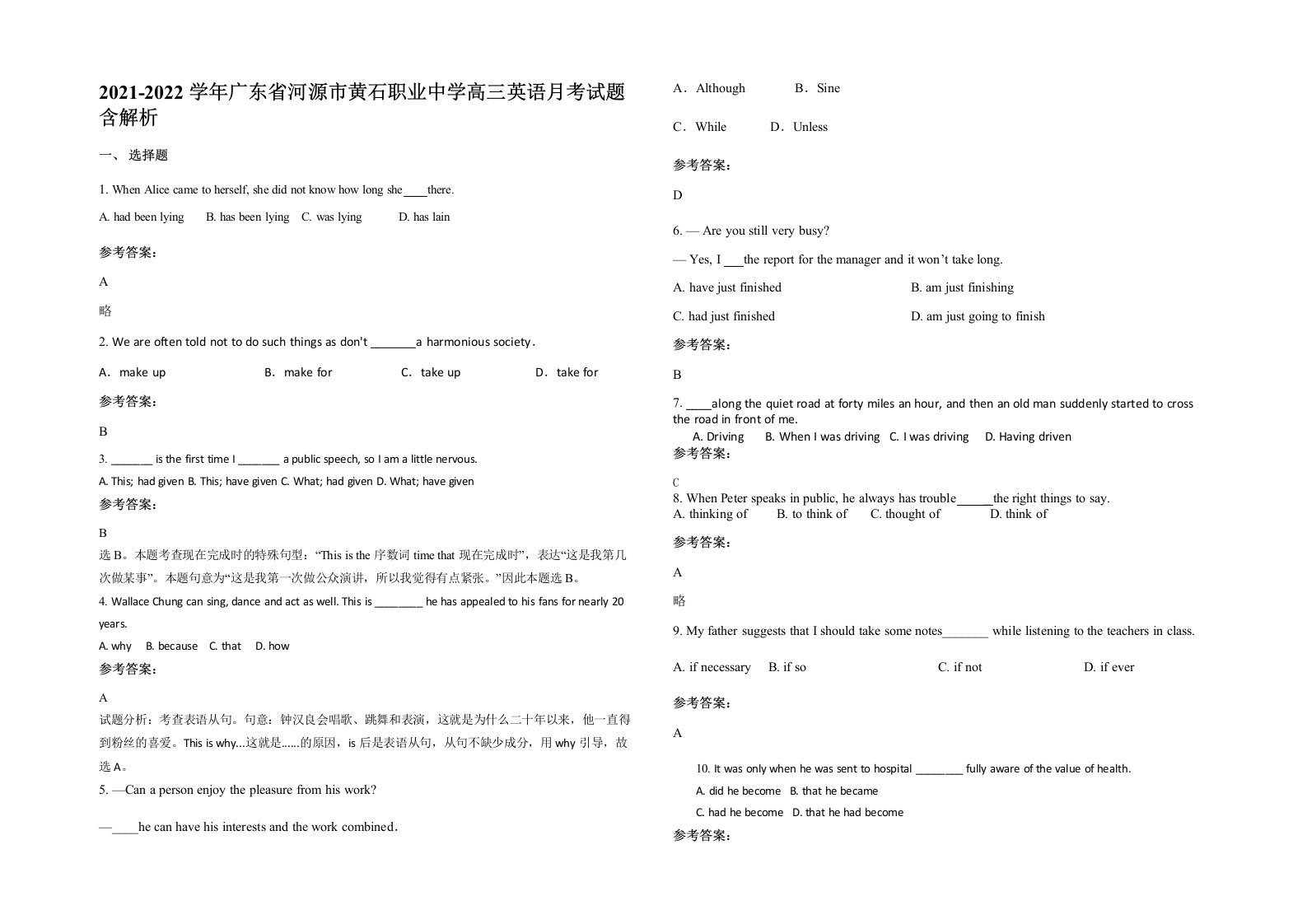 2021-2022学年广东省河源市黄石职业中学高三英语月考试题含解析