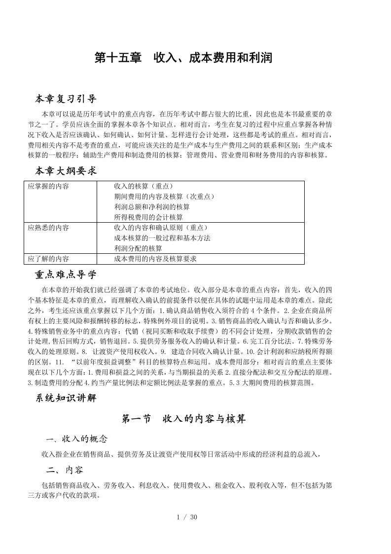 财务会计分析及预算管理汇粹26