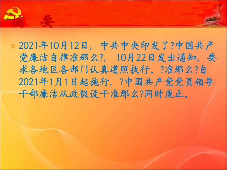 学习贯彻中国共产党廉洁自律准则中国共产党纪律处分条例