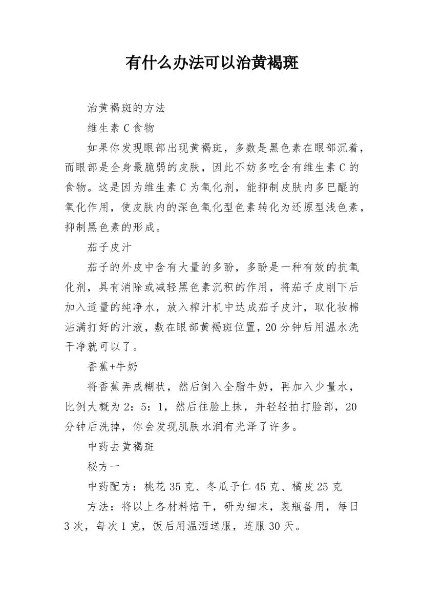 有什么办法可以治黄褐斑