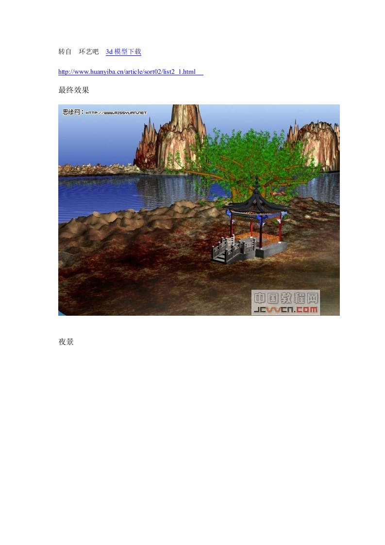 3Dmax古装RGB游戏必备建筑-亭子3d教程3dmax教程3dmax