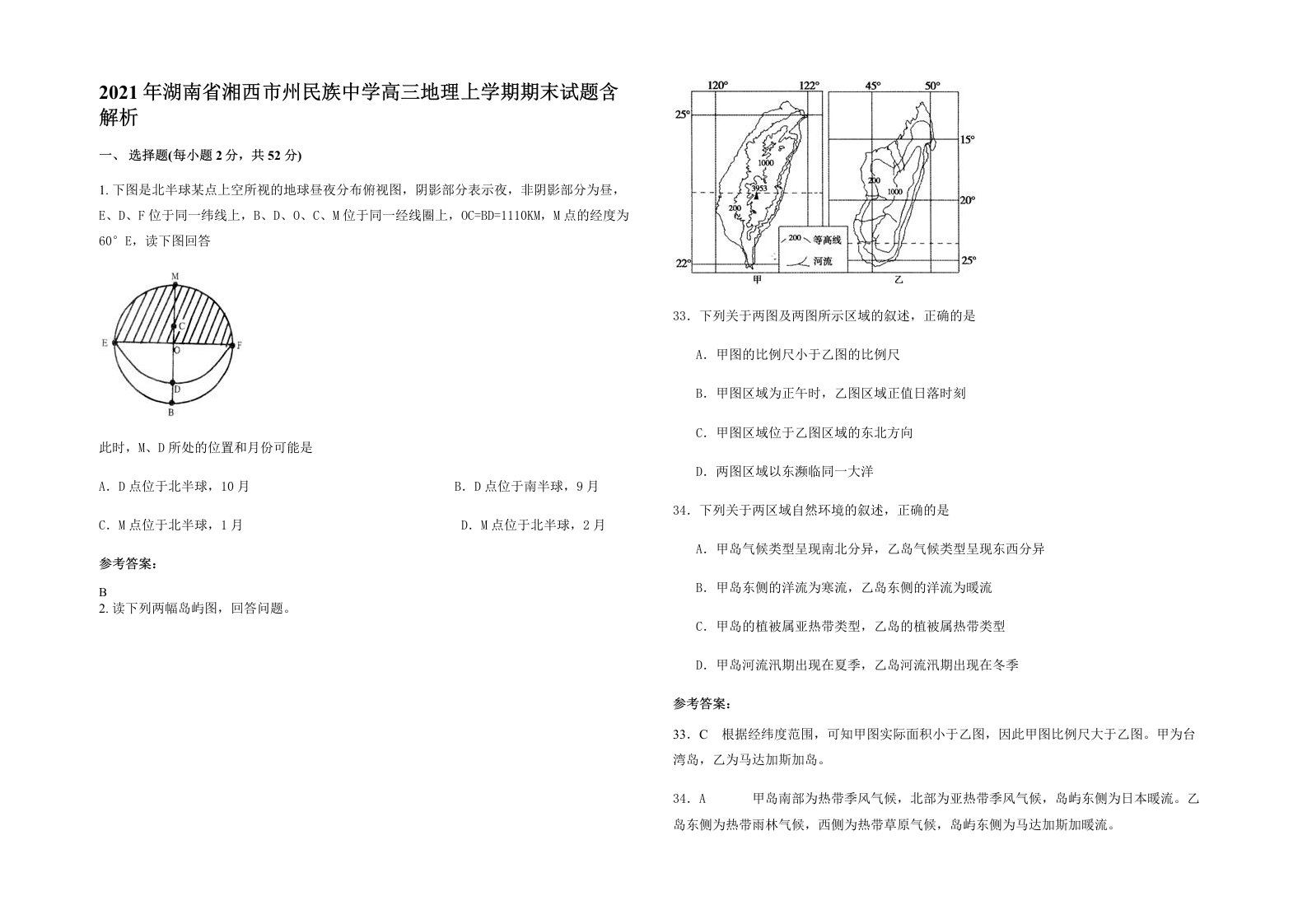 2021年湖南省湘西市州民族中学高三地理上学期期末试题含解析