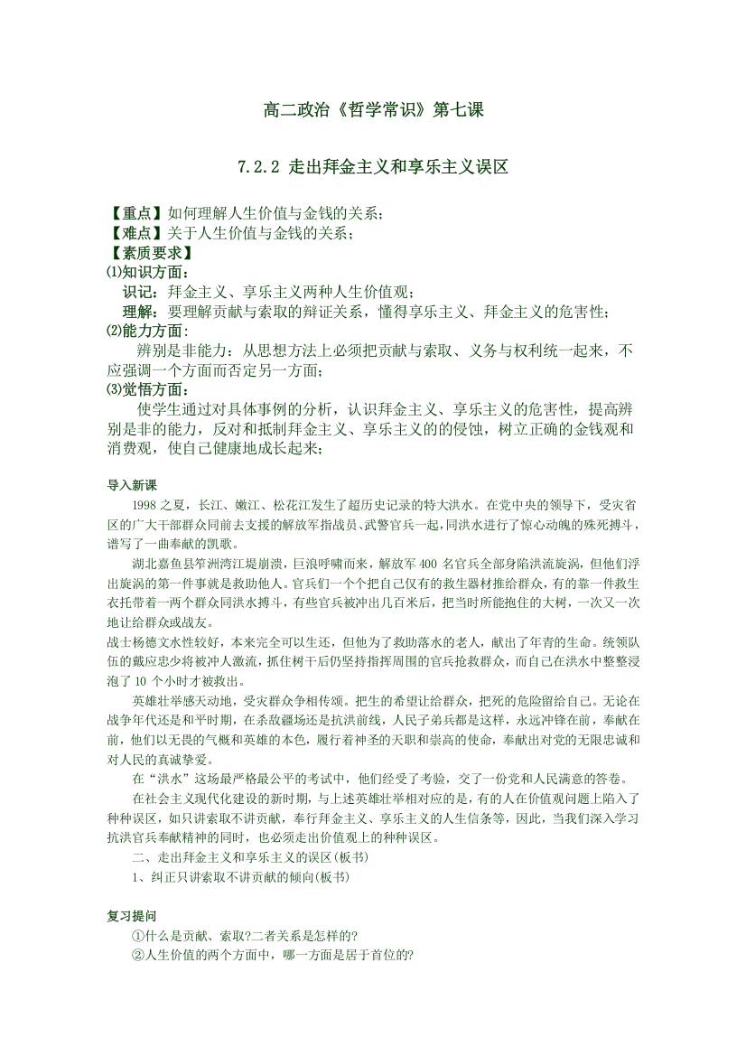 2012高二政治哲学常识人教版教师精品教案：第七课7